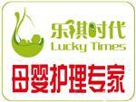 樂祺時代,一家專業做月嫂、育嬰師服務的公司-北京樂祺時代煙臺分公司提供樂祺時代,一家專業做月嫂、育嬰師服務的公司的相關介紹、產品、服務、圖片、價格月嫂、煙臺月嫂公司、煙臺月嫂培訓、煙臺金牌月嫂、煙臺高級育嬰師、煙臺催乳師、