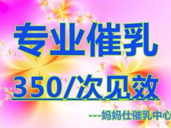 廣州蘿崗金牌催乳師 專業(yè)通乳、開奶、回奶上門服務，為母嬰健康保駕護航